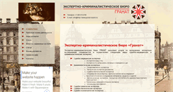 Desktop Screenshot of granat-expert.ru
